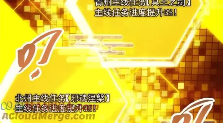 漫画《掌门低调点》276 与最深的深渊对视第93张图