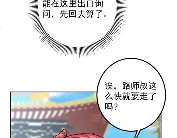 漫画《掌门低调点》277 消失的天玄之巅第103张图