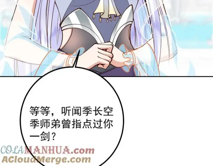 漫画《掌门低调点》277 消失的天玄之巅第109张图