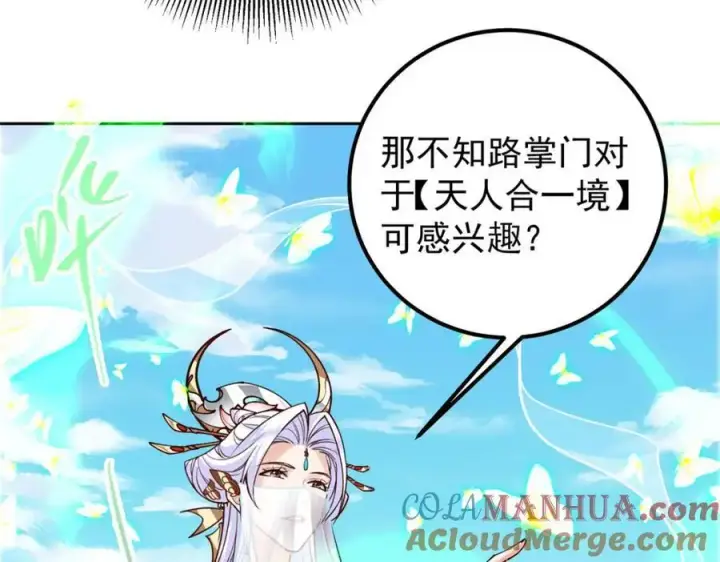 漫画《掌门低调点》277 消失的天玄之巅第113张图