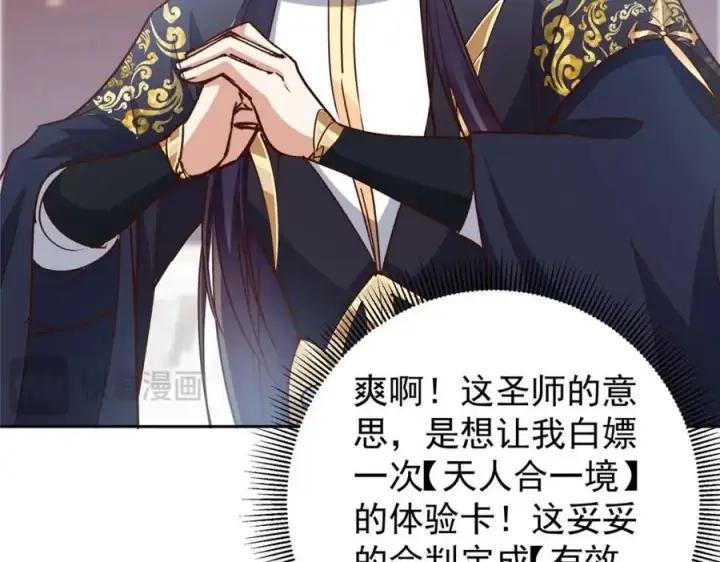漫画《掌门低调点》277 消失的天玄之巅第118张图