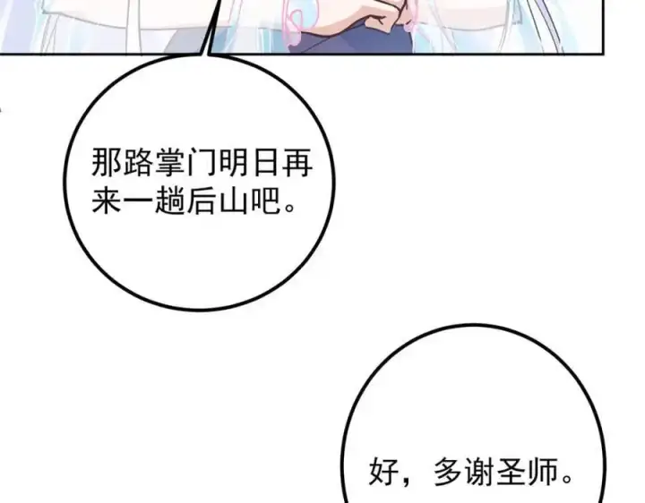 漫画《掌门低调点》277 消失的天玄之巅第122张图