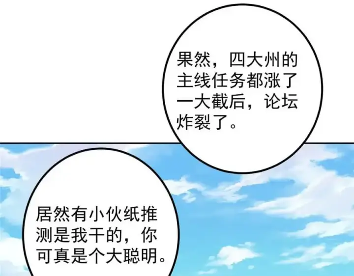 漫画《掌门低调点》277 消失的天玄之巅第127张图