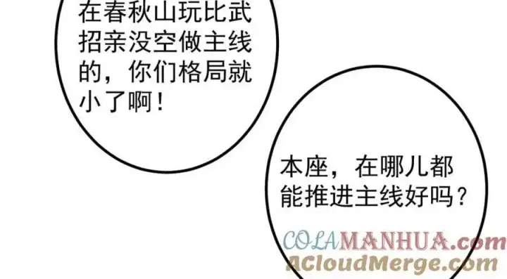 漫画《掌门低调点》277 消失的天玄之巅第129张图
