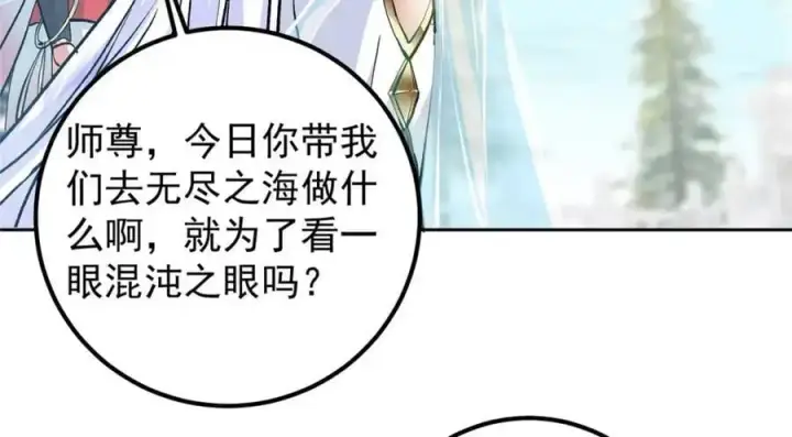 漫画《掌门低调点》277 消失的天玄之巅第132张图