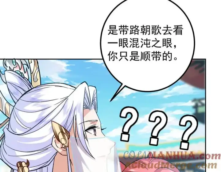 漫画《掌门低调点》277 消失的天玄之巅第133张图