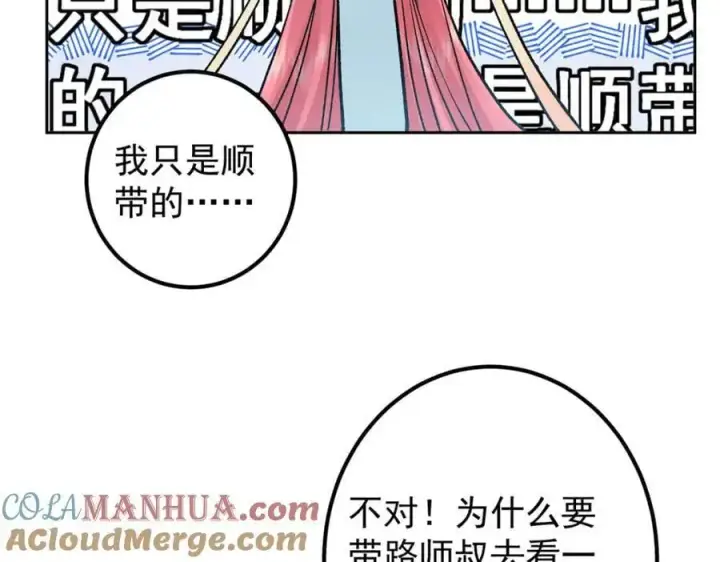 漫画《掌门低调点》277 消失的天玄之巅第137张图