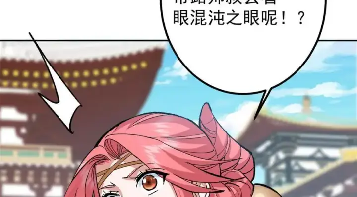 漫画《掌门低调点》277 消失的天玄之巅第138张图