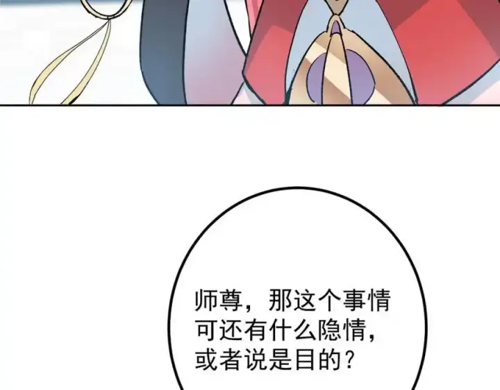 漫画《掌门低调点》277 消失的天玄之巅第140张图