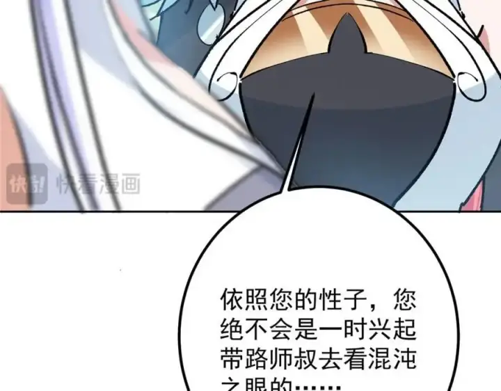 漫画《掌门低调点》277 消失的天玄之巅第143张图