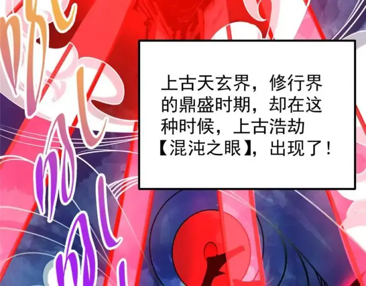 漫画《掌门低调点》277 消失的天玄之巅第20张图