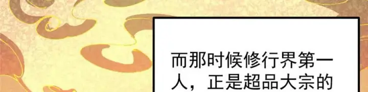 漫画《掌门低调点》277 消失的天玄之巅第42张图