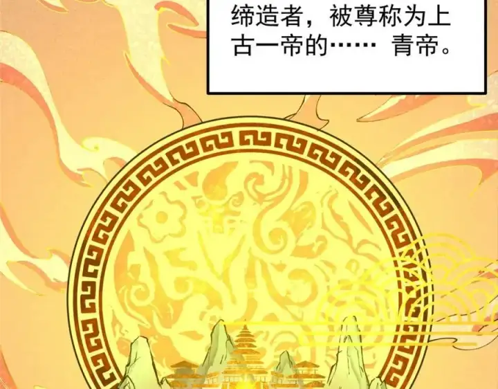 漫画《掌门低调点》277 消失的天玄之巅第43张图