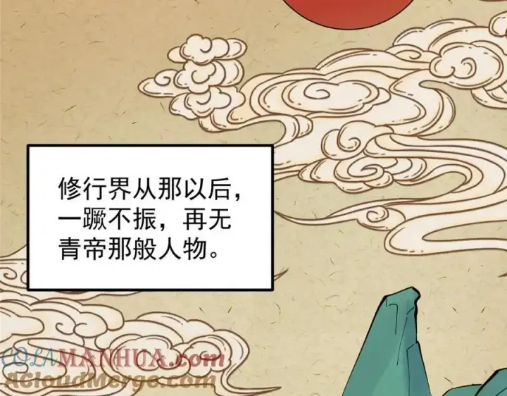 漫画《掌门低调点》277 消失的天玄之巅第53张图
