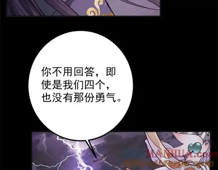 漫画《掌门低调点》277 消失的天玄之巅第73张图