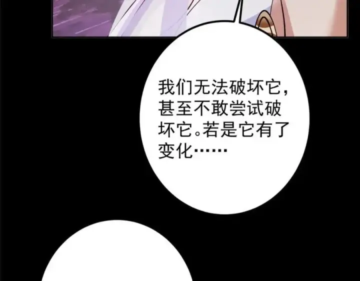 漫画《掌门低调点》277 消失的天玄之巅第76张图