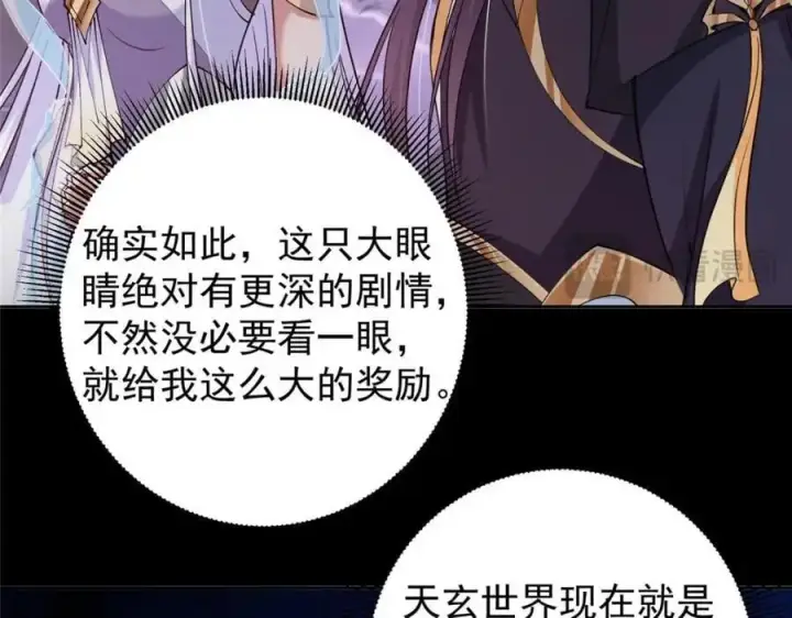 漫画《掌门低调点》277 消失的天玄之巅第82张图