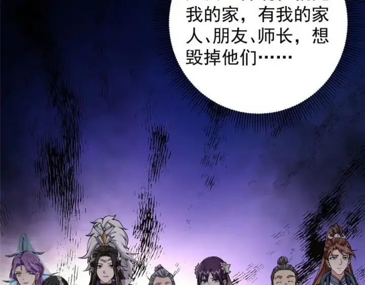 漫画《掌门低调点》277 消失的天玄之巅第83张图
