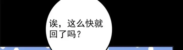漫画《掌门低调点》277 消失的天玄之巅第90张图