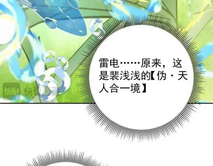 漫画《掌门低调点》279 好温润的小手第100张图