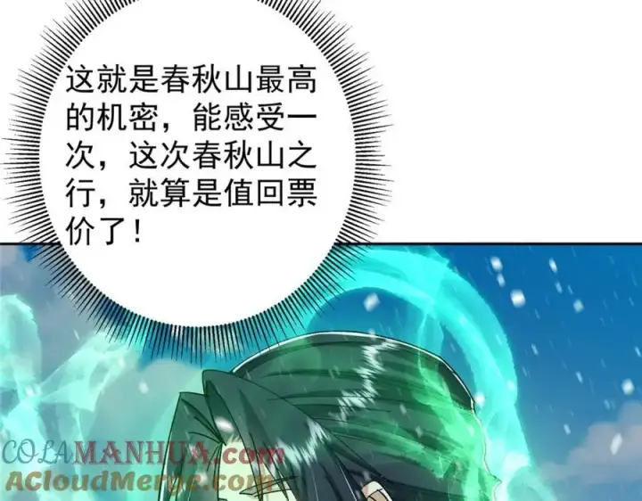 漫画《掌门低调点》279 好温润的小手第101张图