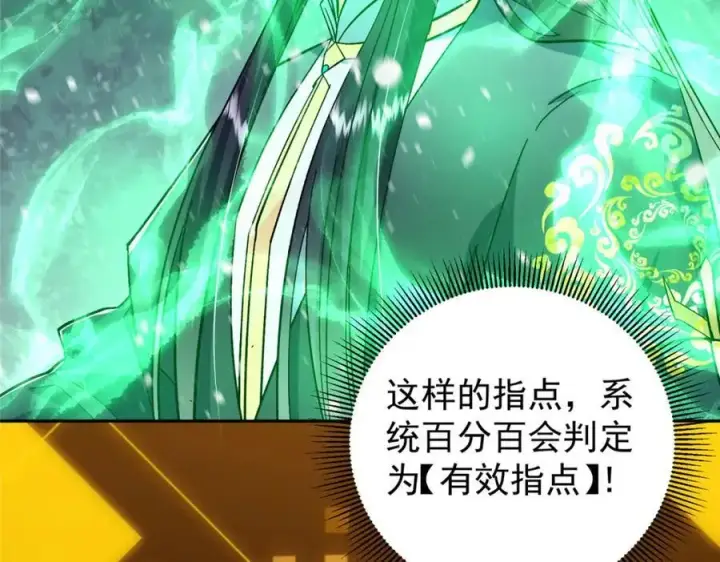 漫画《掌门低调点》279 好温润的小手第103张图