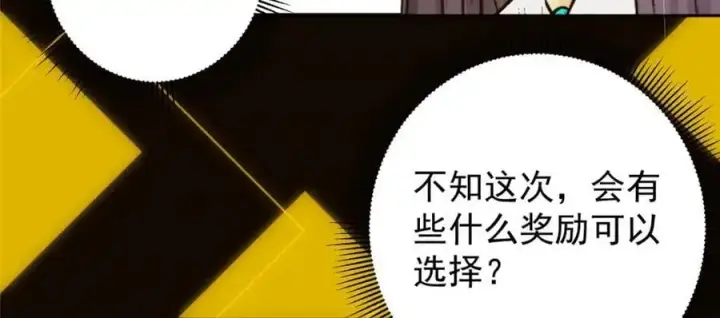漫画《掌门低调点》279 好温润的小手第108张图