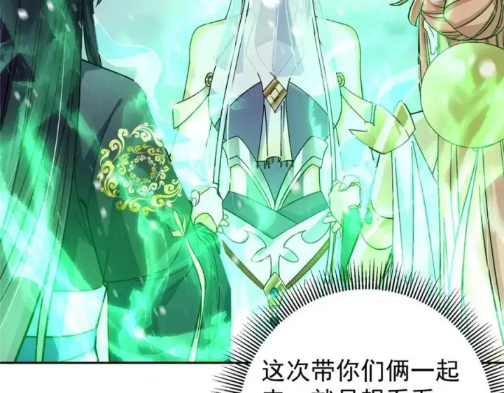 漫画《掌门低调点》279 好温润的小手第116张图