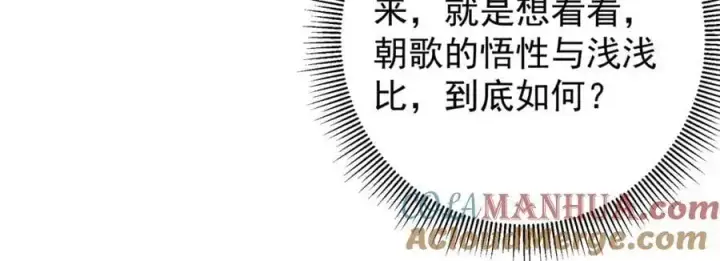 漫画《掌门低调点》279 好温润的小手第117张图