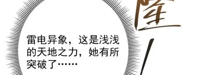 漫画《掌门低调点》279 好温润的小手第120张图