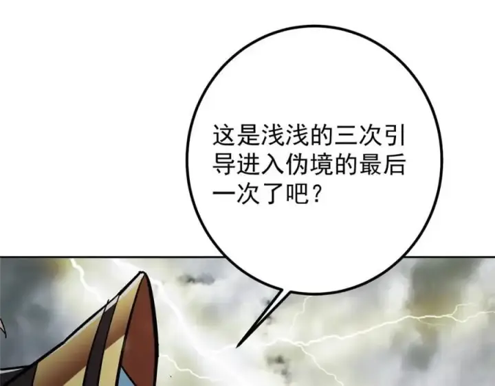 漫画《掌门低调点》279 好温润的小手第124张图