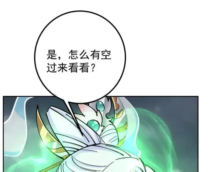 漫画《掌门低调点》279 好温润的小手第127张图
