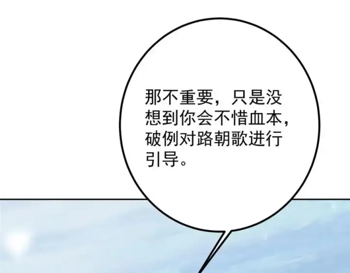 漫画《掌门低调点》279 好温润的小手第130张图