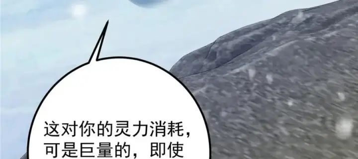 漫画《掌门低调点》279 好温润的小手第132张图