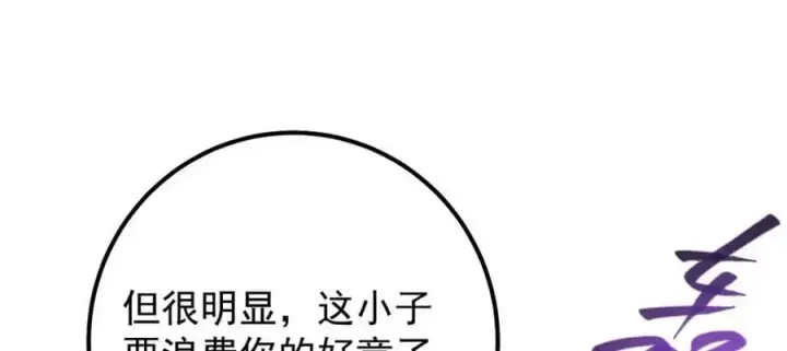 漫画《掌门低调点》279 好温润的小手第138张图