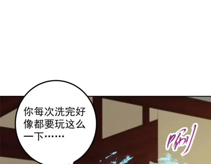 漫画《掌门低调点》279 好温润的小手第14张图