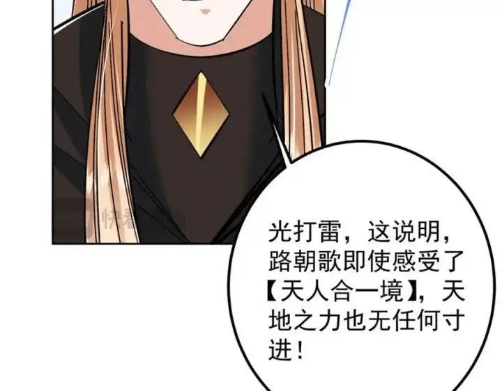 漫画《掌门低调点》279 好温润的小手第146张图