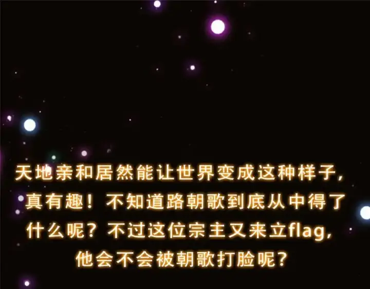 漫画《掌门低调点》279 好温润的小手第148张图