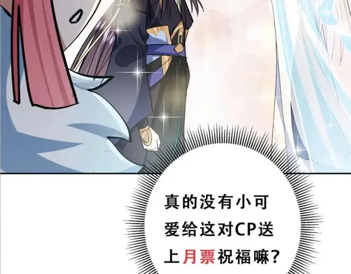 漫画《掌门低调点》279 好温润的小手第154张图