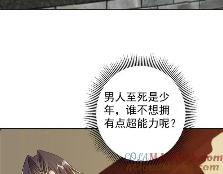 漫画《掌门低调点》279 好温润的小手第17张图