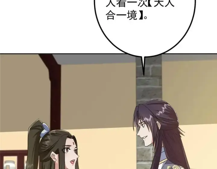 漫画《掌门低调点》279 好温润的小手第26张图