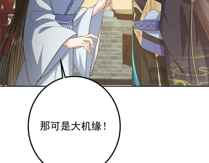漫画《掌门低调点》279 好温润的小手第28张图