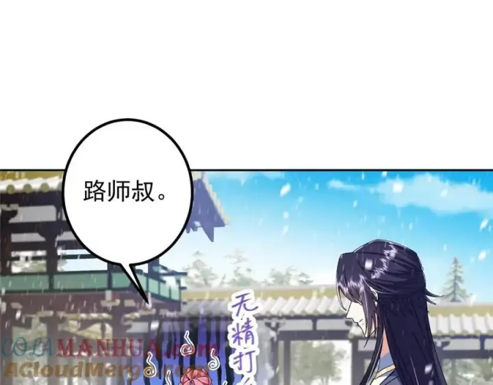 漫画《掌门低调点》279 好温润的小手第37张图