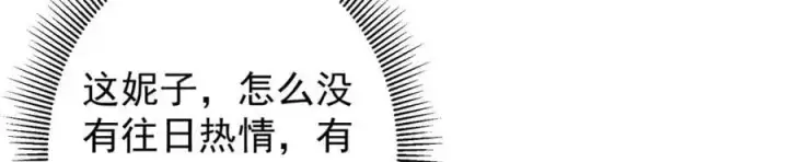 漫画《掌门低调点》279 好温润的小手第39张图