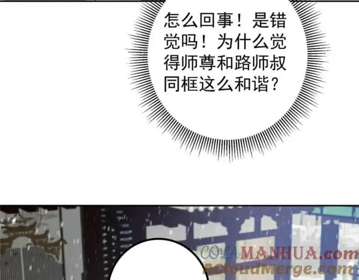漫画《掌门低调点》279 好温润的小手第49张图