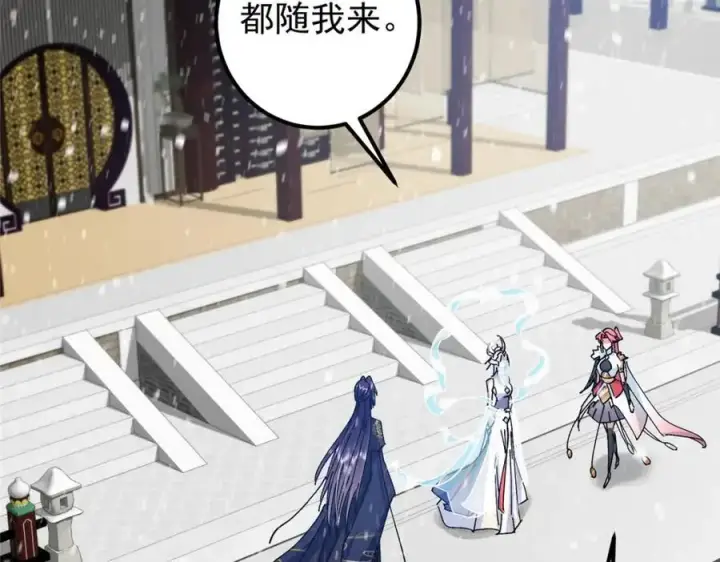 漫画《掌门低调点》279 好温润的小手第50张图
