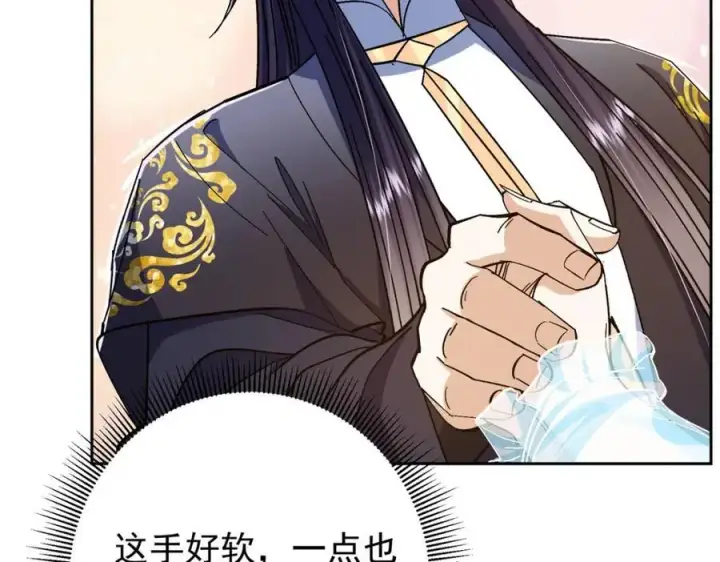 漫画《掌门低调点》279 好温润的小手第68张图