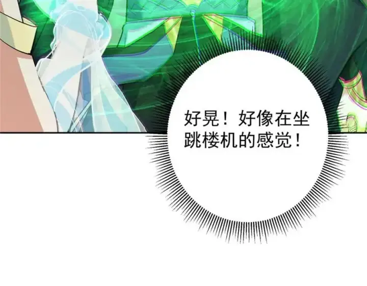 漫画《掌门低调点》279 好温润的小手第79张图