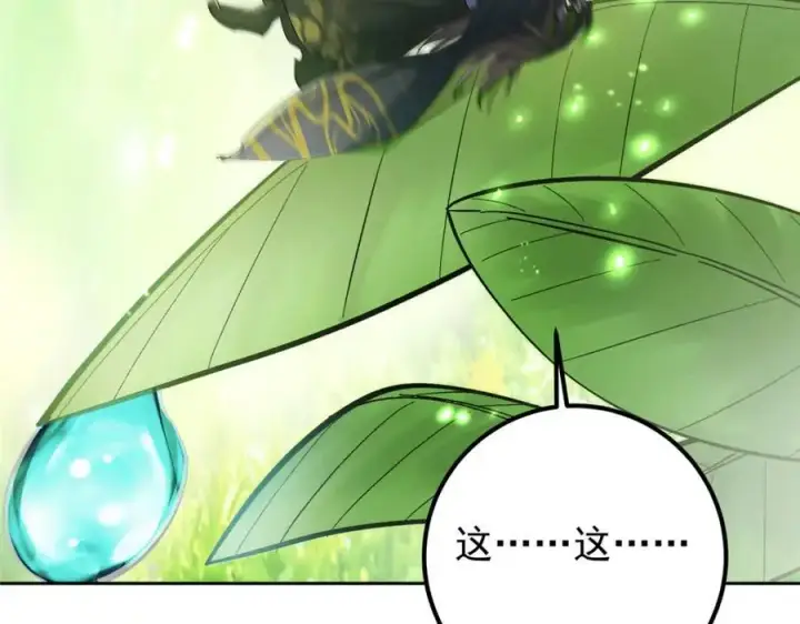 漫画《掌门低调点》279 好温润的小手第82张图