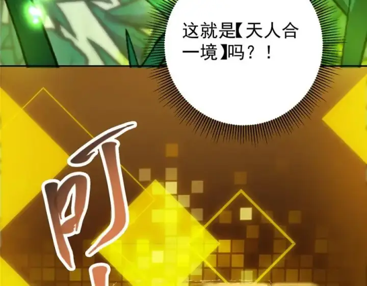 漫画《掌门低调点》279 好温润的小手第91张图